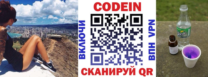 где продают   Ярцево  Кодеиновый сироп Lean Purple Drank 
